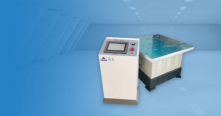 振動試驗臺
